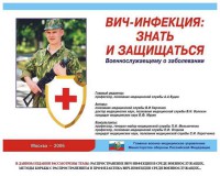 Комплект плакатов "Профилактика ВИЧ-инфекции среди военнослужащих" - fgospostavki.ru - Югорск