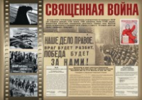 Комплект плакатов "Великая Победа" - fgospostavki.ru - Югорск