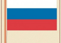 Комплект плакатов "Государственные и военные символы Российской Федерации" - fgospostavki.ru - Югорск
