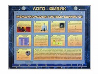 Комбинированный модульный комплекс "Лого-физик" - fgospostavki.ru - Югорск