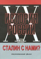 DVD документальный фильм "Сталин с нами?" - fgospostavki.ru - Югорск