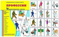 Демонстрационные карточки "Профессии" - fgospostavki.ru - Югорск