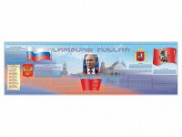 Настенное полотно "Символы России" (5000 х 1500 мм) - fgospostavki.ru - Югорск