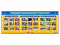 Интерактивный электрифицированный модуль "Правила безопасного поведения" - fgospostavki.ru - Югорск