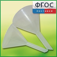 Набор химических воронок ПП (75 и 100 миллилитров) - fgospostavki.ru - Югорск