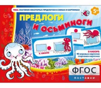 Предлоги и осьминоги - fgospostavki.ru - Югорск