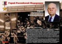 Комплект плакатов "Твои Герои, Россия" - fgospostavki.ru - Югорск