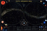 Карта звездного неба (для школьников) - fgospostavki.ru - Югорск