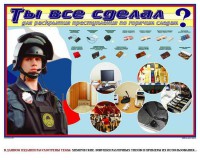 Плакат "Химические ловушки" - fgospostavki.ru - Югорск