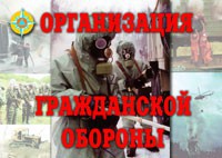 Комплект плакатов "Организация Гражданской обороны" - fgospostavki.ru - Югорск