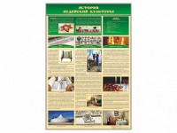 Стенд "История иудейской культуры" - fgospostavki.ru - Югорск