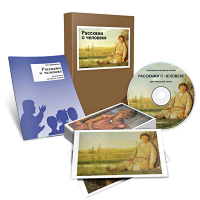 Электронное наглядное пособие «Расскажи о человеке» - fgospostavki.ru - Югорск