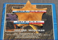 Сухой препарат "Звезда морская" - fgospostavki.ru - Югорск