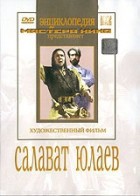 DVD художественный фильм "Салават Юлаев" - fgospostavki.ru - Югорск