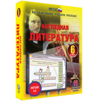 Наглядная литература. 6 класс - fgospostavki.ru - Югорск