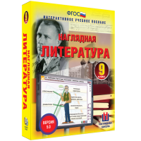 Наглядная литература. 9 класс - fgospostavki.ru - Югорск