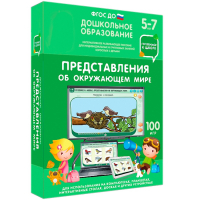 Интерактивное развивающее пособие "Представления об окружающем мире" - fgospostavki.ru - Югорск