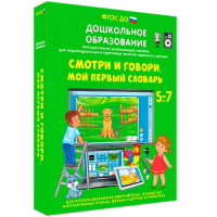 Интерактивное развивающее пособие "Смотри и говори. Мой первый словарь" - fgospostavki.ru - Югорск