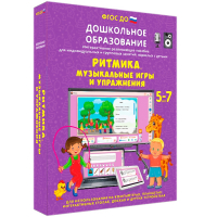 Интерактивное развивающее пособие "Ритмика. Музыкальные игры и упражнения" - fgospostavki.ru - Югорск