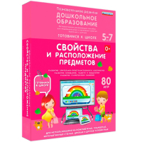 Интерактивное развивающее пособие "Свойства и расположение предметов" - fgospostavki.ru - Югорск