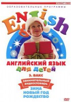 DVD Английский для детей 4-7 лет. "Занимательный видеословарь. Часть 3 «Зима. Новый Год. Рождество»" - fgospostavki.ru - Югорск