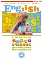 DVD "Английский для младших школьников" (к учебному курсу Меркуловой) - fgospostavki.ru - Югорск