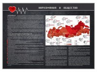 Стенд "Наркомания и общество" - fgospostavki.ru - Югорск