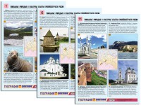 Комплект таблиц по географии "Уникальные объекты Европейской части России" раздаточные (цветные, ламинированные, А4, 12 штук) - fgospostavki.ru - Югорск