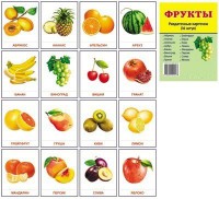 Раздаточные карточки "Фрукты" - fgospostavki.ru - Югорск