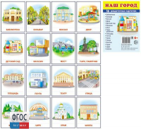Раздаточные карточки "Наш город" - fgospostavki.ru - Югорск