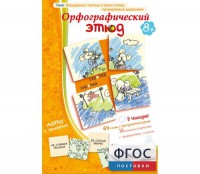 Орфографический этюд - fgospostavki.ru - Югорск