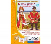 О чем речь? Этнография - fgospostavki.ru - Югорск
