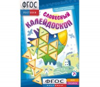 Словесный калейдоскоп - fgospostavki.ru - Югорск