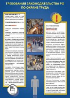 Комплект плакатов "Охрана труда на объекте" - fgospostavki.ru - Югорск