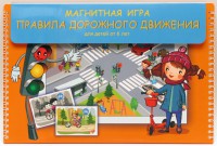Магнитное развивающее пособие "Правила дорожного движения" - fgospostavki.ru - Югорск