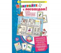 Поиграйте с логопедом - fgospostavki.ru - Югорск