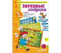 Звуковые ходунки Ж, Ш - fgospostavki.ru - Югорск
