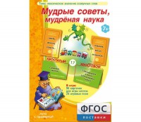 Мудрые советы, мудрёная наука - fgospostavki.ru - Югорск