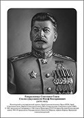 Командующие фронтами в Великую Отечественную войну 1941-1945. Портреты. (32х45 сантиметров) - fgospostavki.ru - Югорск