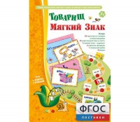 Товарищ Мягкий Знак - fgospostavki.ru - Югорск