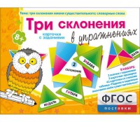 Три склонения в упражнениях - fgospostavki.ru - Югорск
