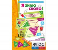 Я знаю слово! - fgospostavki.ru - Югорск