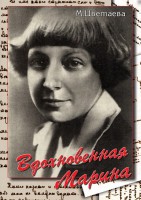 DVD "Вдохновенная Марина (М. Цветаева)" - fgospostavki.ru - Югорск