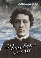DVD "Человек - эпоха (Александр Блок)" - fgospostavki.ru - Югорск
