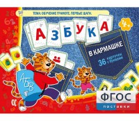 Азбука в кармашке - fgospostavki.ru - Югорск