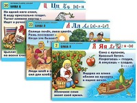 Комплект таблиц для нач. шк. "Обучение грамоте. Алфавит в загадках, пословицах" (32 таб., А1, лам.) - fgospostavki.ru - Югорск