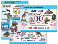 Комплект таблиц "Обучение грамоте. Письмо и развитие речи" (16 таблиц, А1, ламинированные) - fgospostavki.ru - Югорск