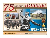 Таблица демонстрационная "75-летие Победы" (винил 100*140) - fgospostavki.ru - Югорск