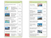 Комплект карточек (10) "Обучающий калейдоскоп. Города и страны" - fgospostavki.ru - Югорск