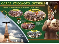 Таблица демонстрационная "Слава русского оружия" (винил 70*100) - fgospostavki.ru - Югорск